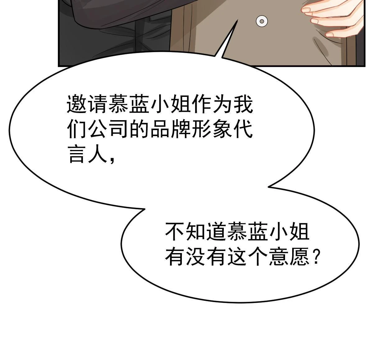62 谈恋爱好不好？ 第19页