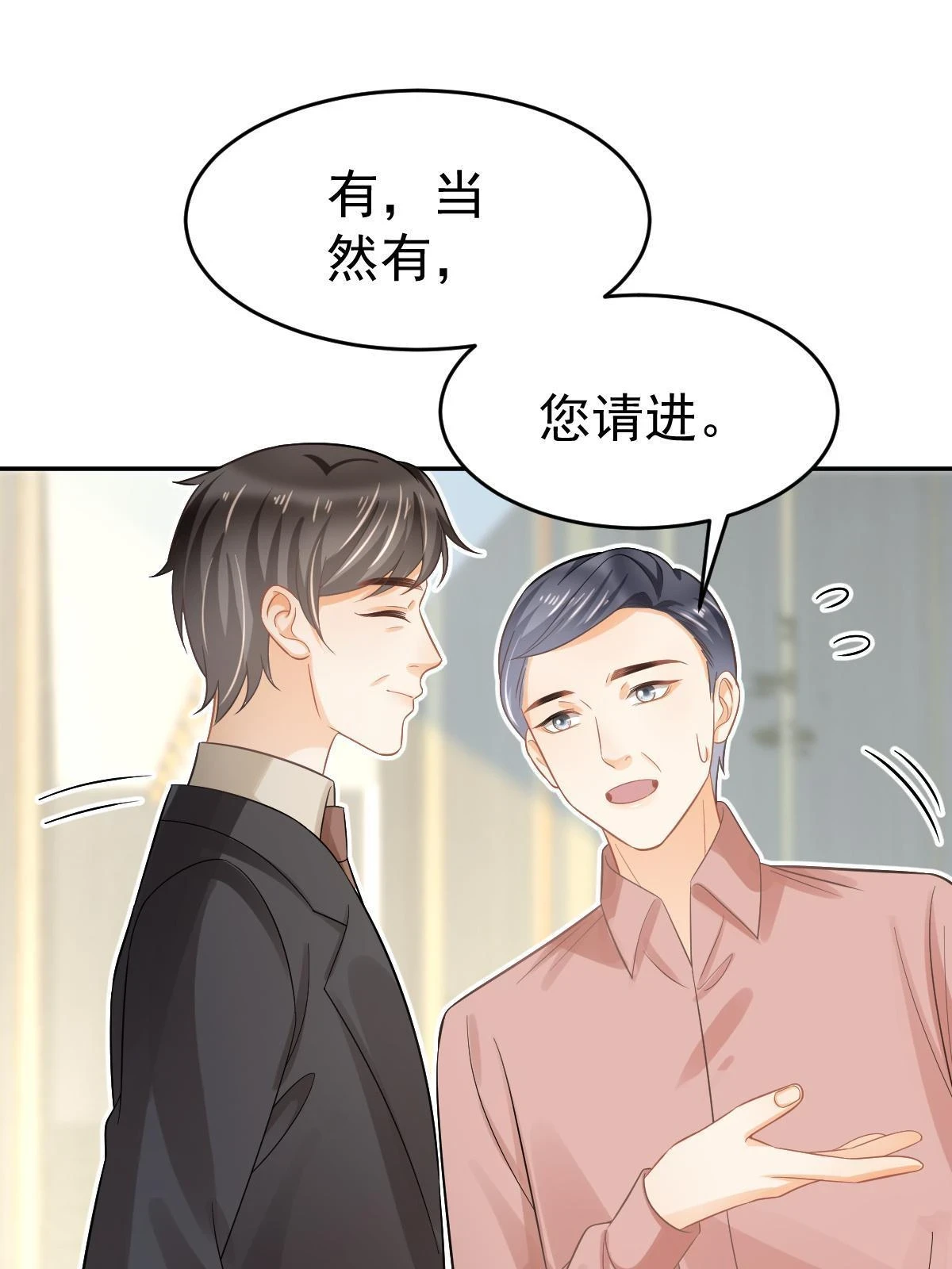 62 谈恋爱好不好？ 第20页