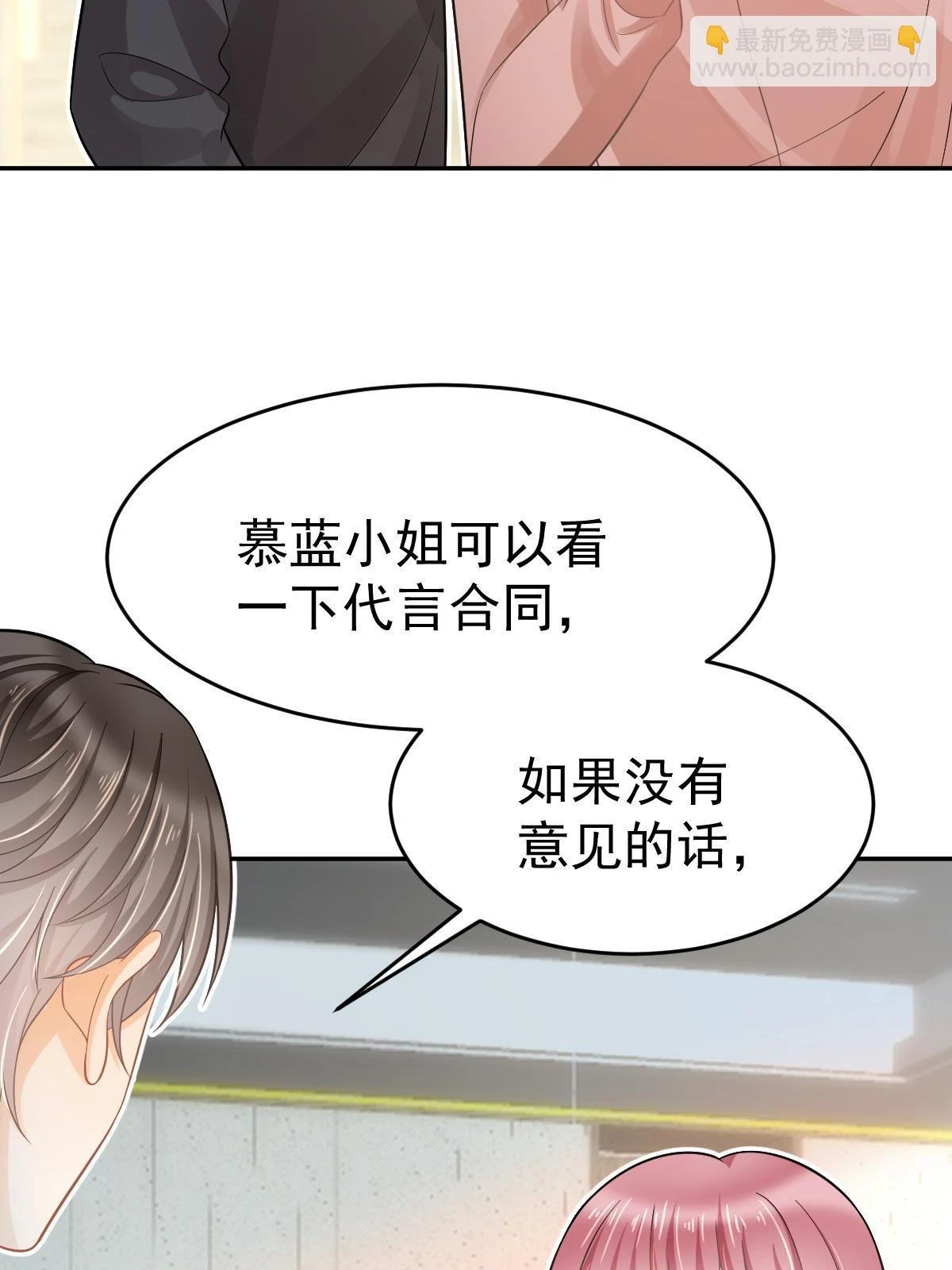 62 谈恋爱好不好？ 第21页