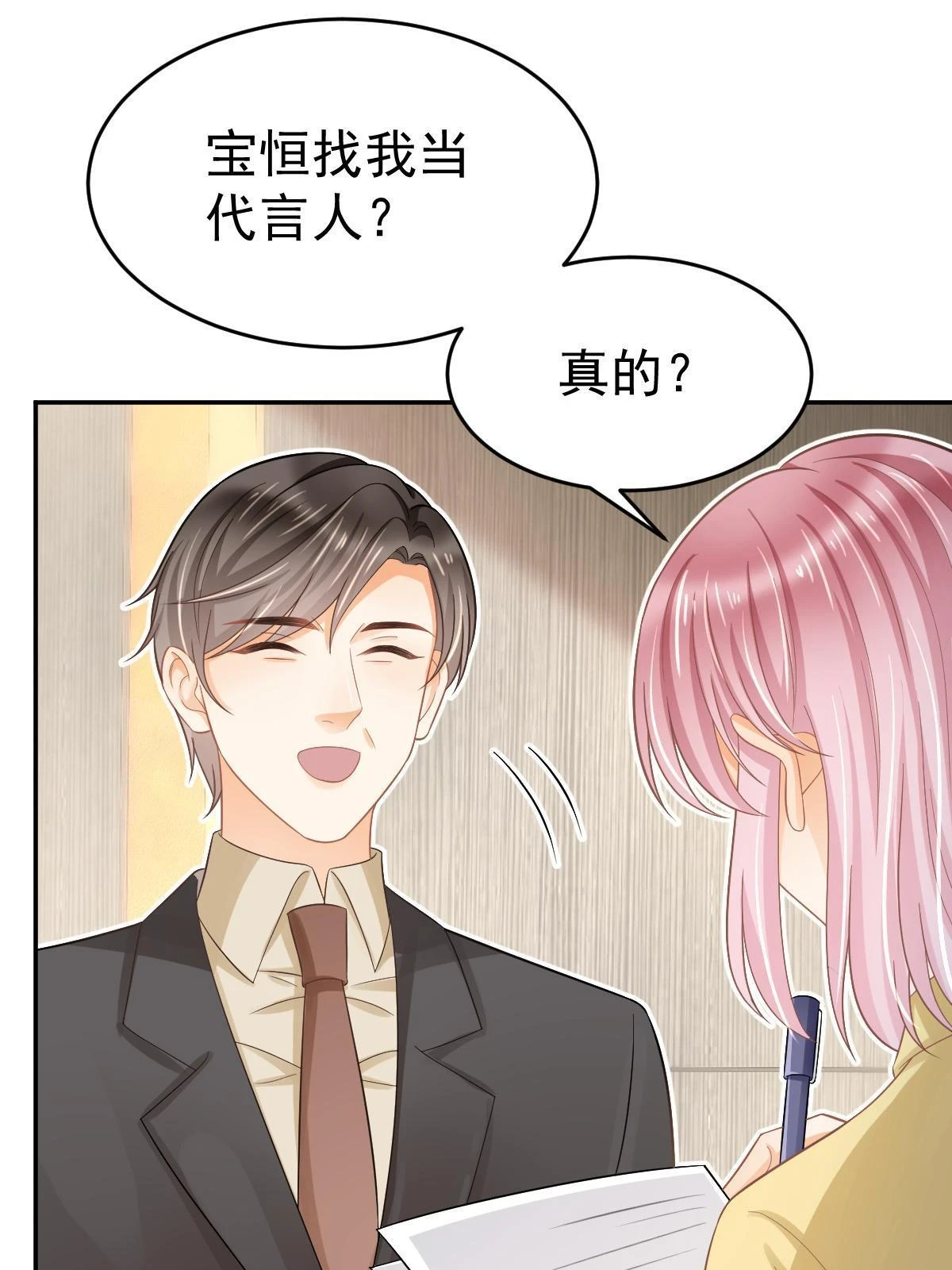 62 谈恋爱好不好？ 第23页