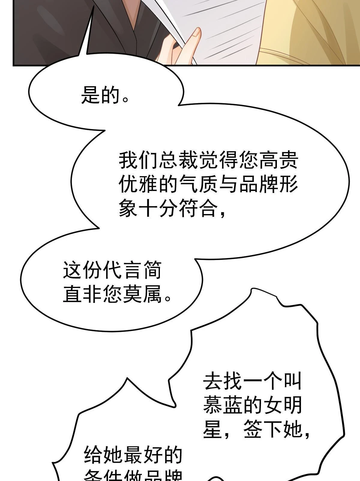 62 谈恋爱好不好？ 第24页