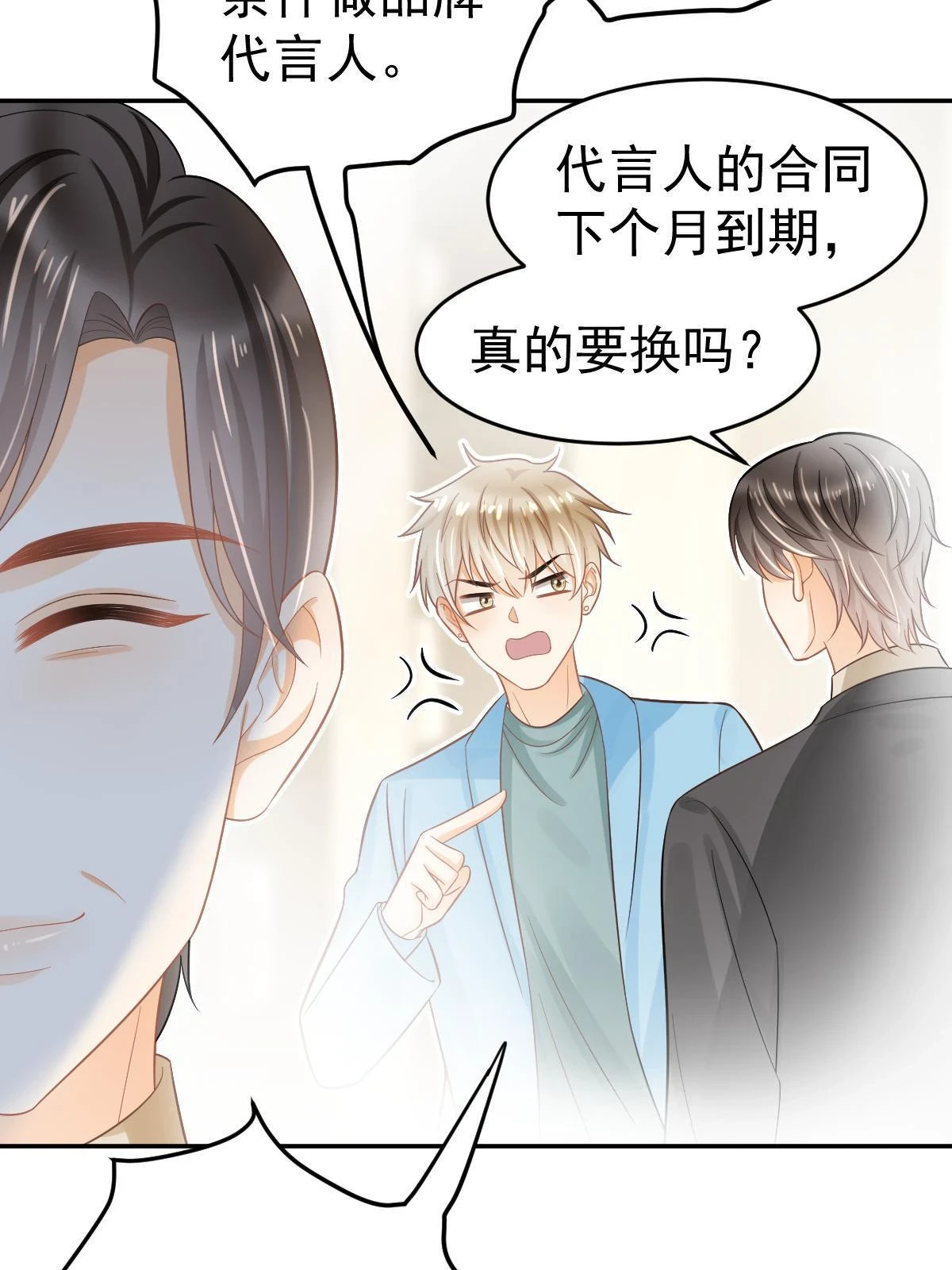 62 谈恋爱好不好？ 第25页