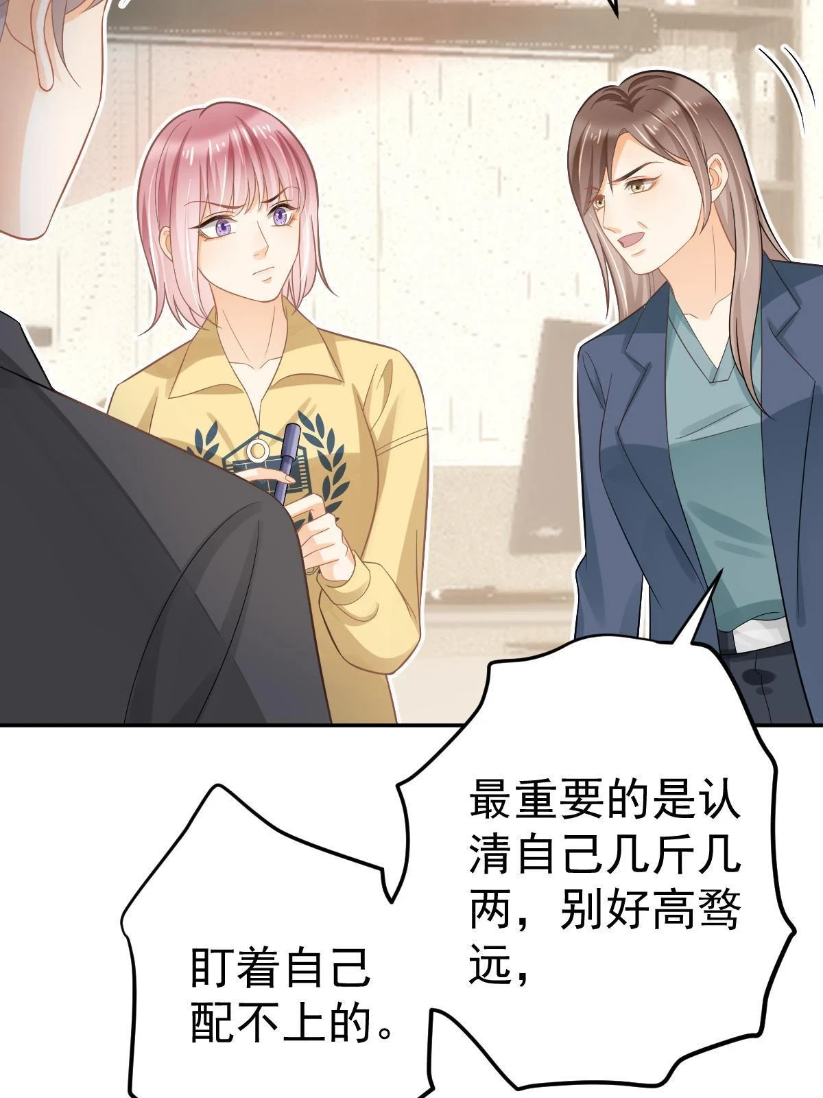 62 谈恋爱好不好？ 第28页