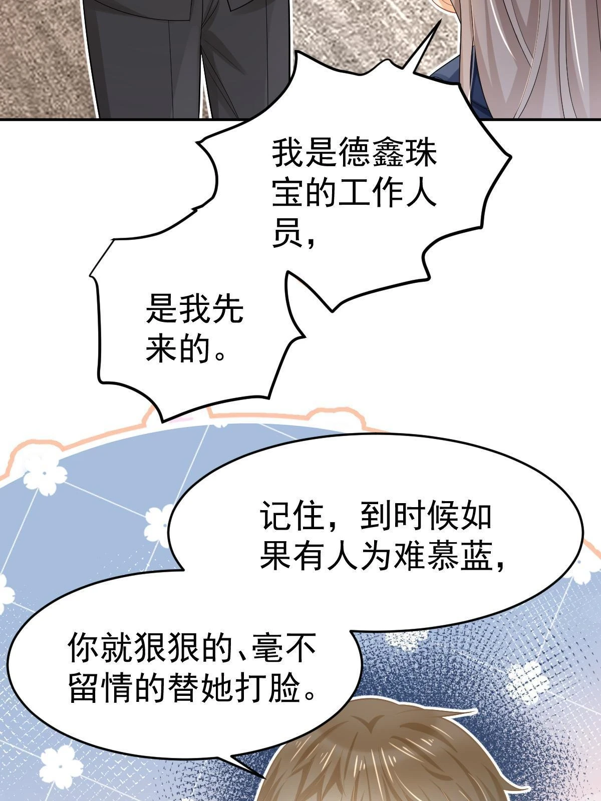 62 谈恋爱好不好？ 第30页