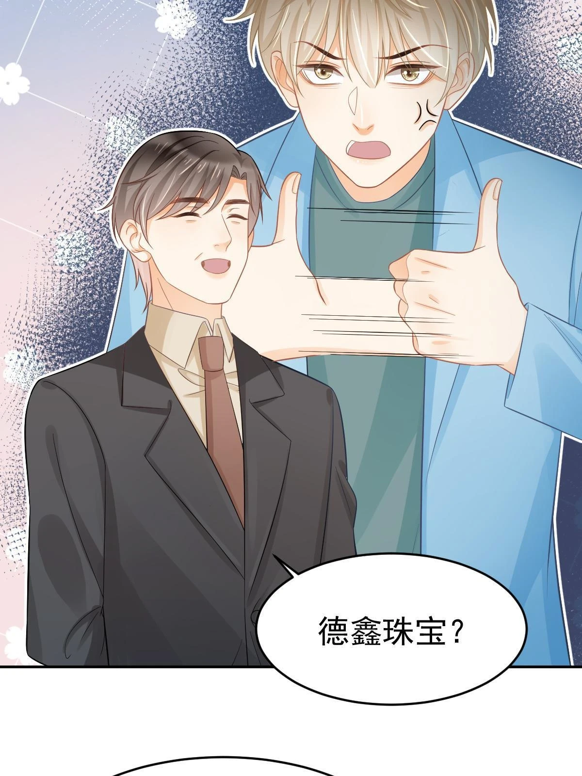 62 谈恋爱好不好？ 第31页
