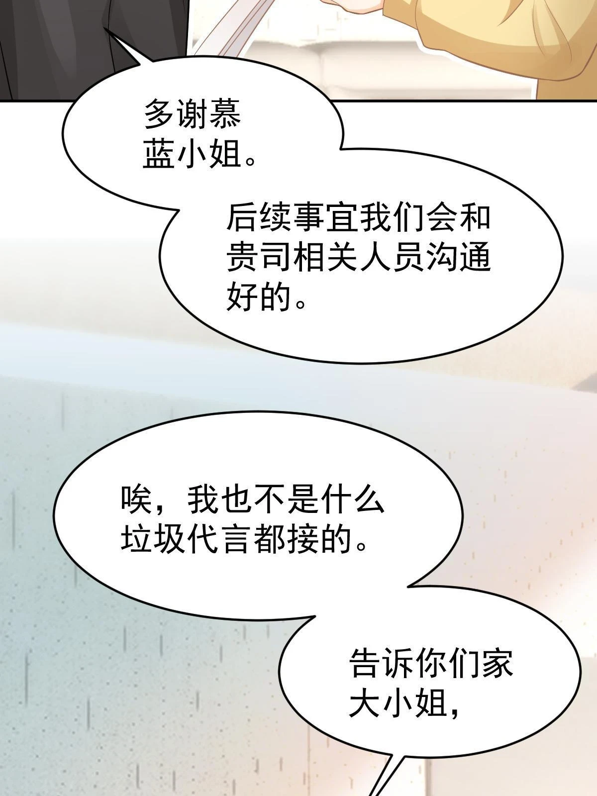 62 谈恋爱好不好？ 第37页