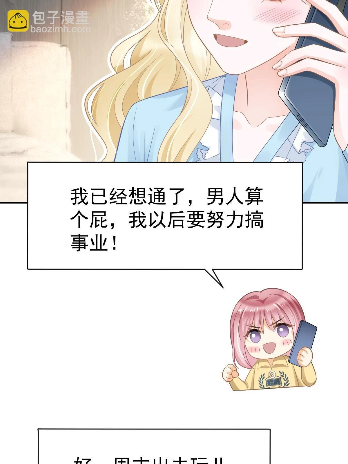 62 谈恋爱好不好？ 第45页
