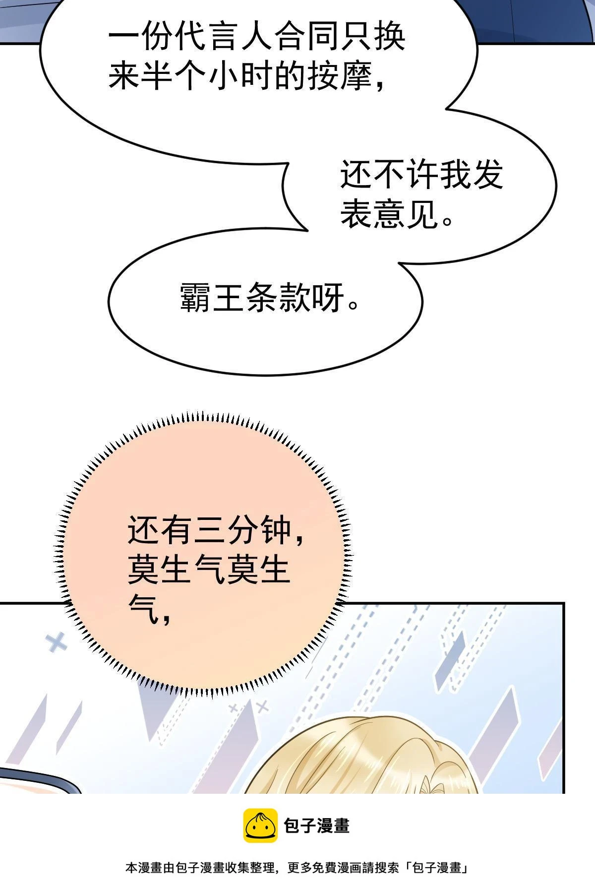 62 谈恋爱好不好？ 第50页