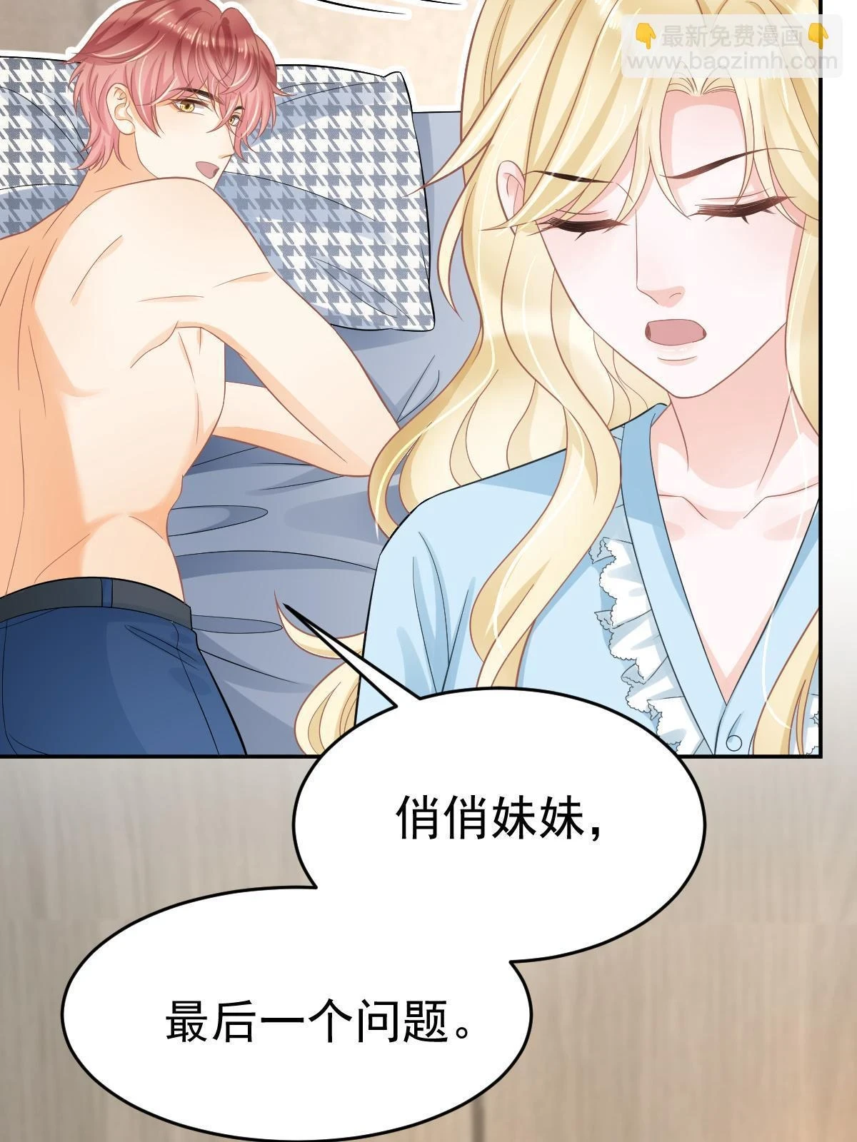 62 谈恋爱好不好？ 第57页