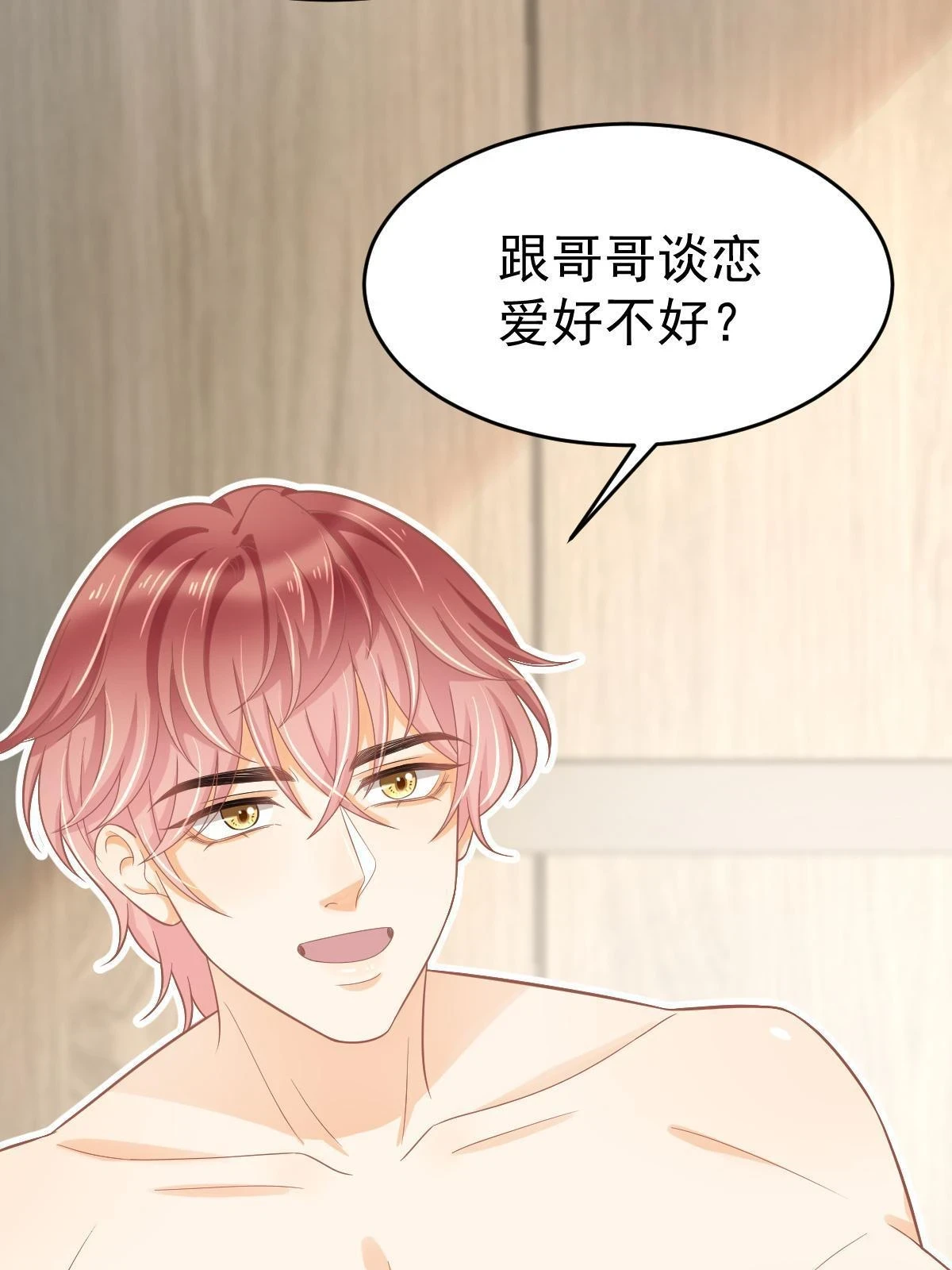 62 谈恋爱好不好？ 第58页