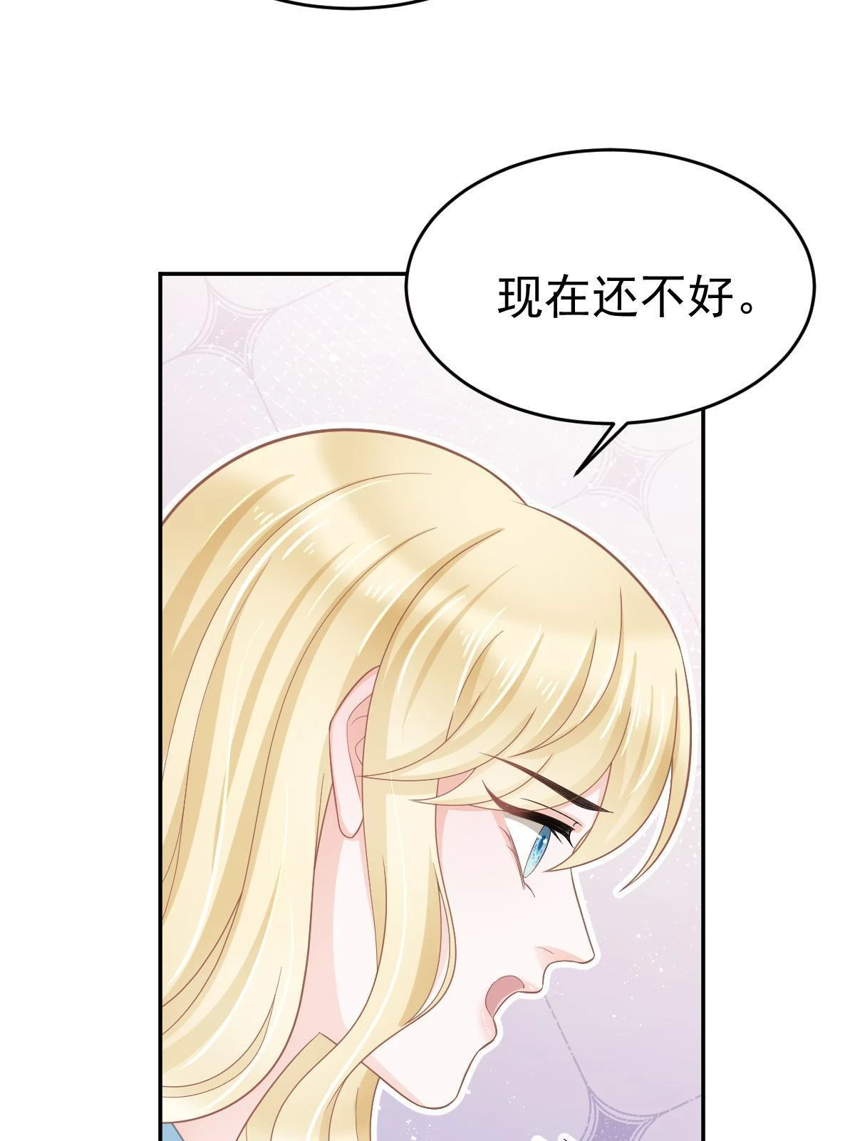 62 谈恋爱好不好？ 第61页