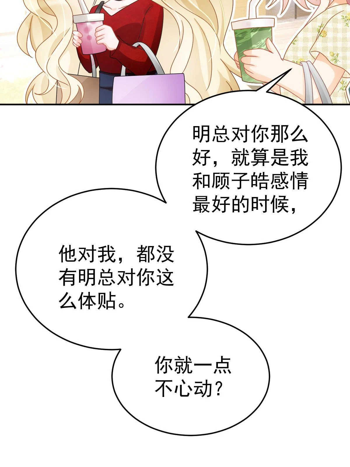 63 你也配和我争 第9页