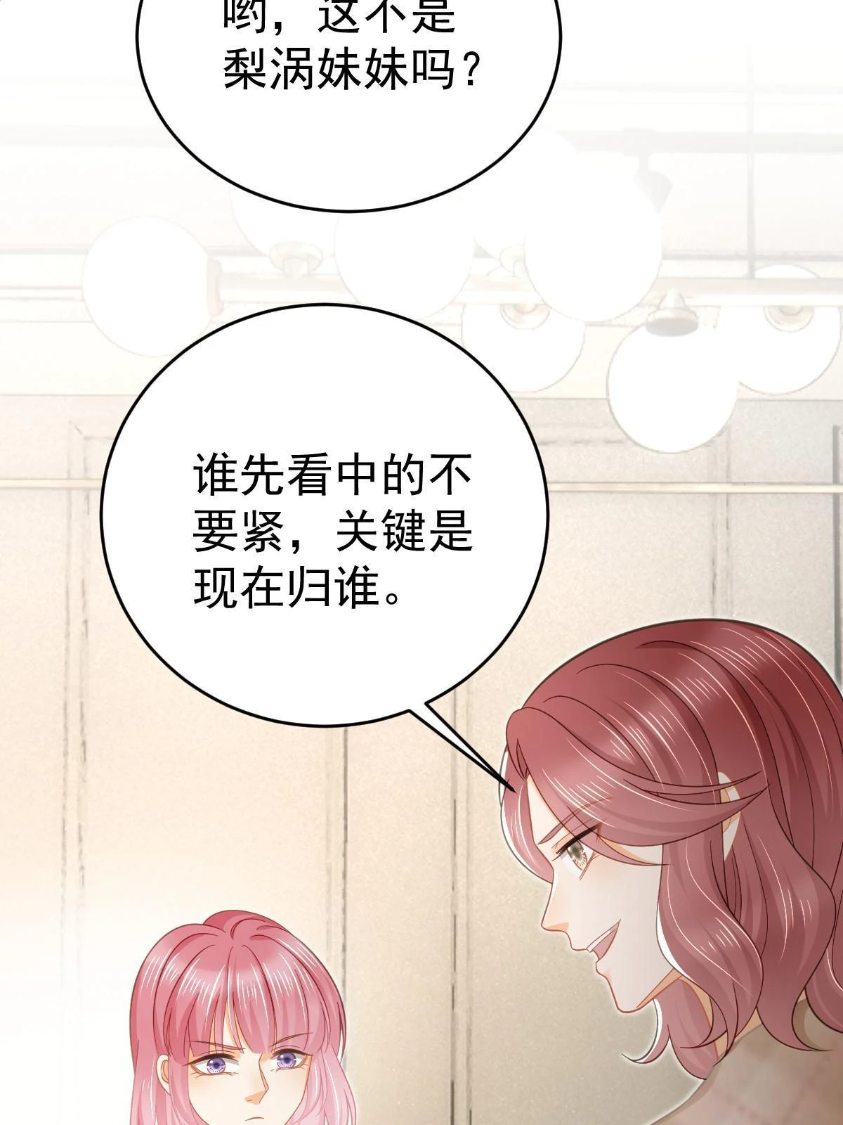 63 你也配和我争 第19页