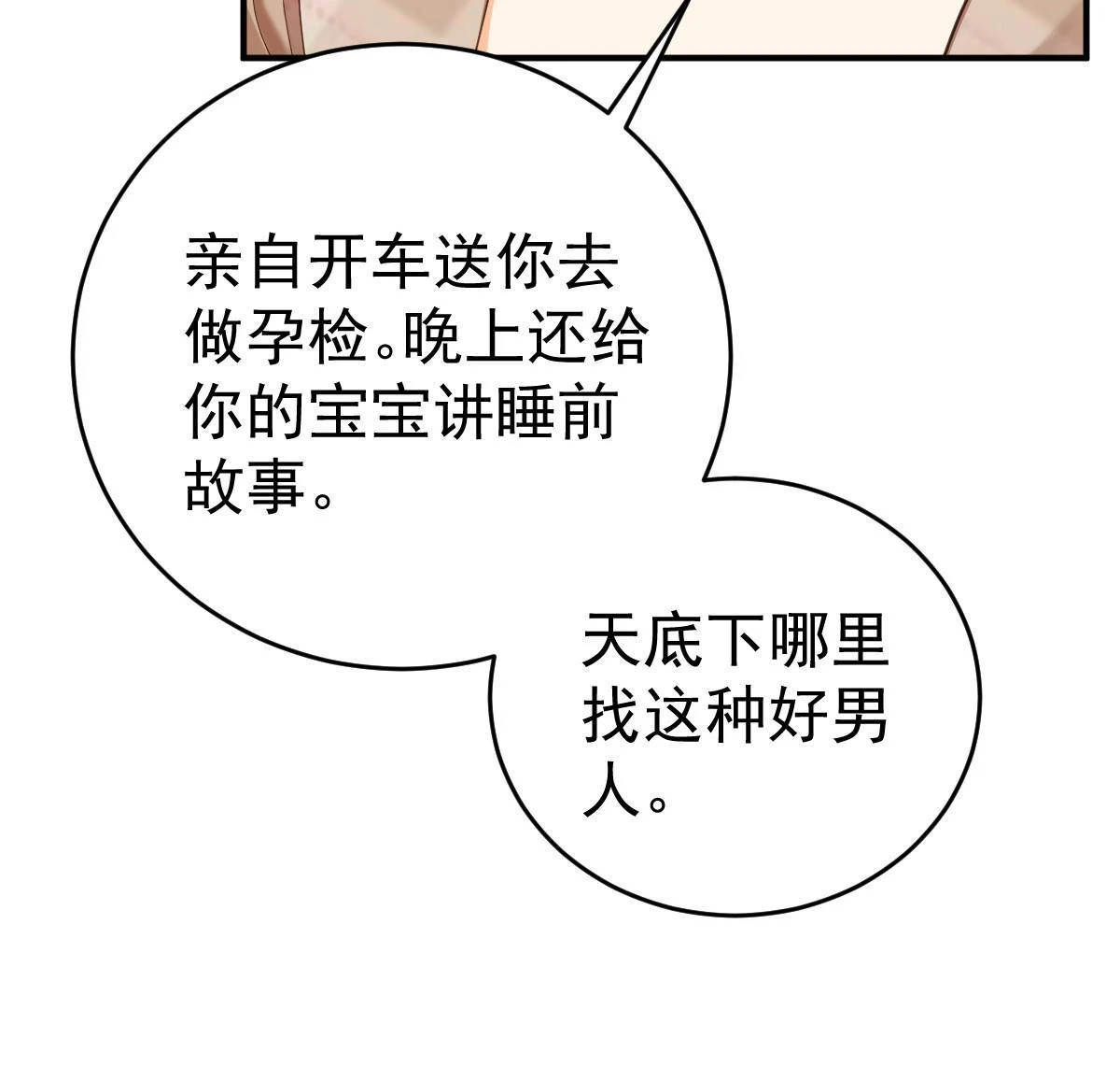 63 你也配和我争 第30页