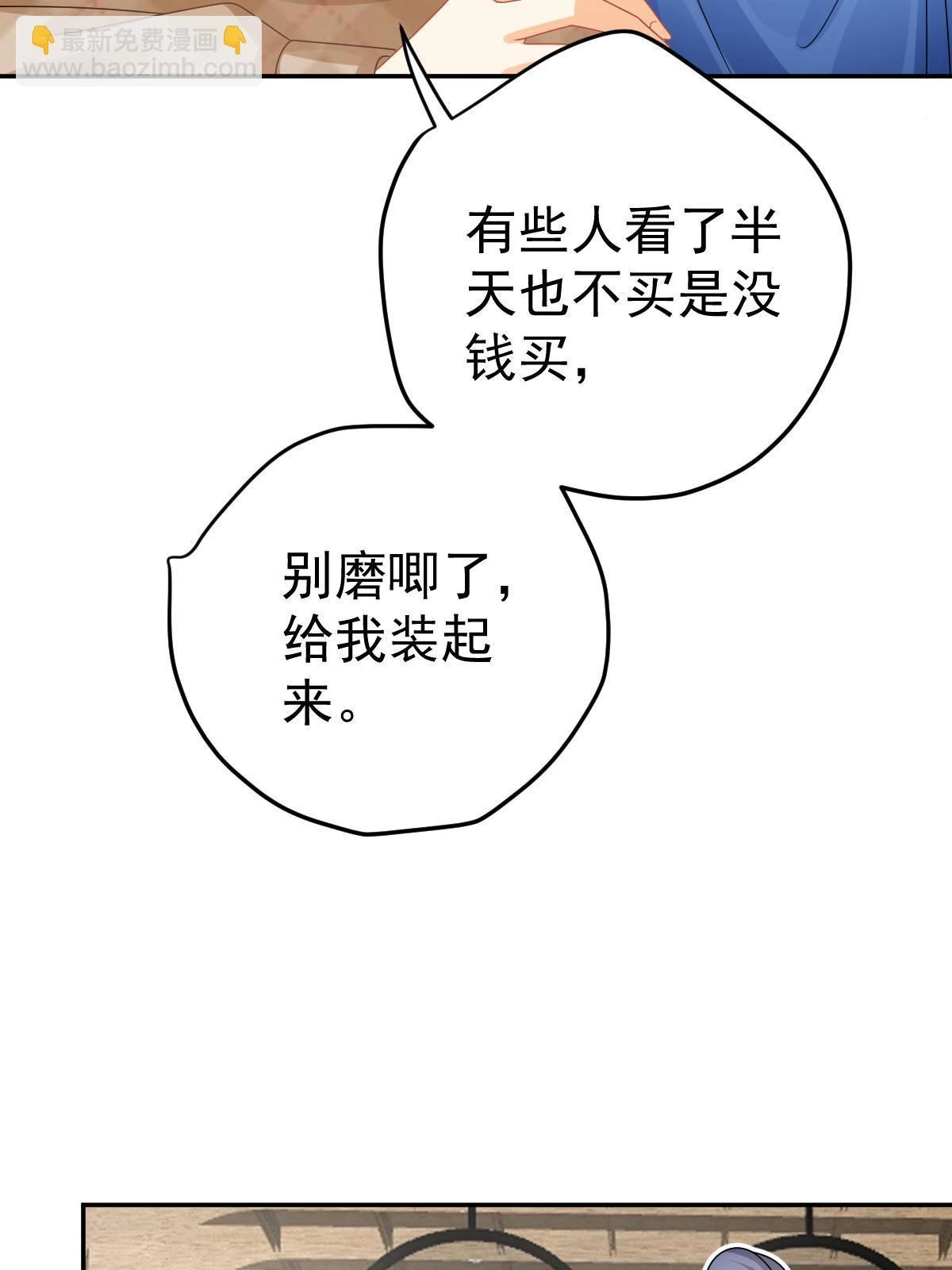 63 你也配和我争 第34页