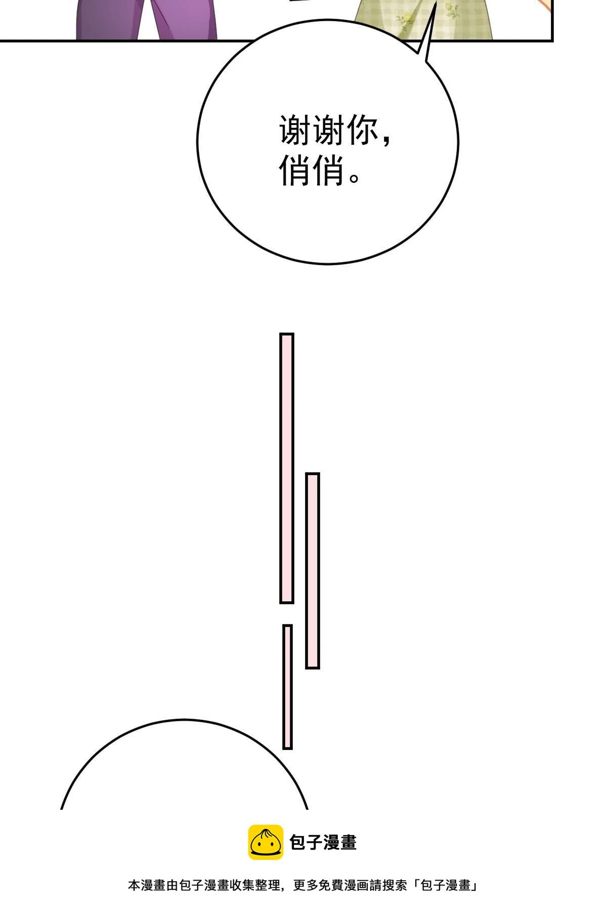 63 你也配和我争 第50页