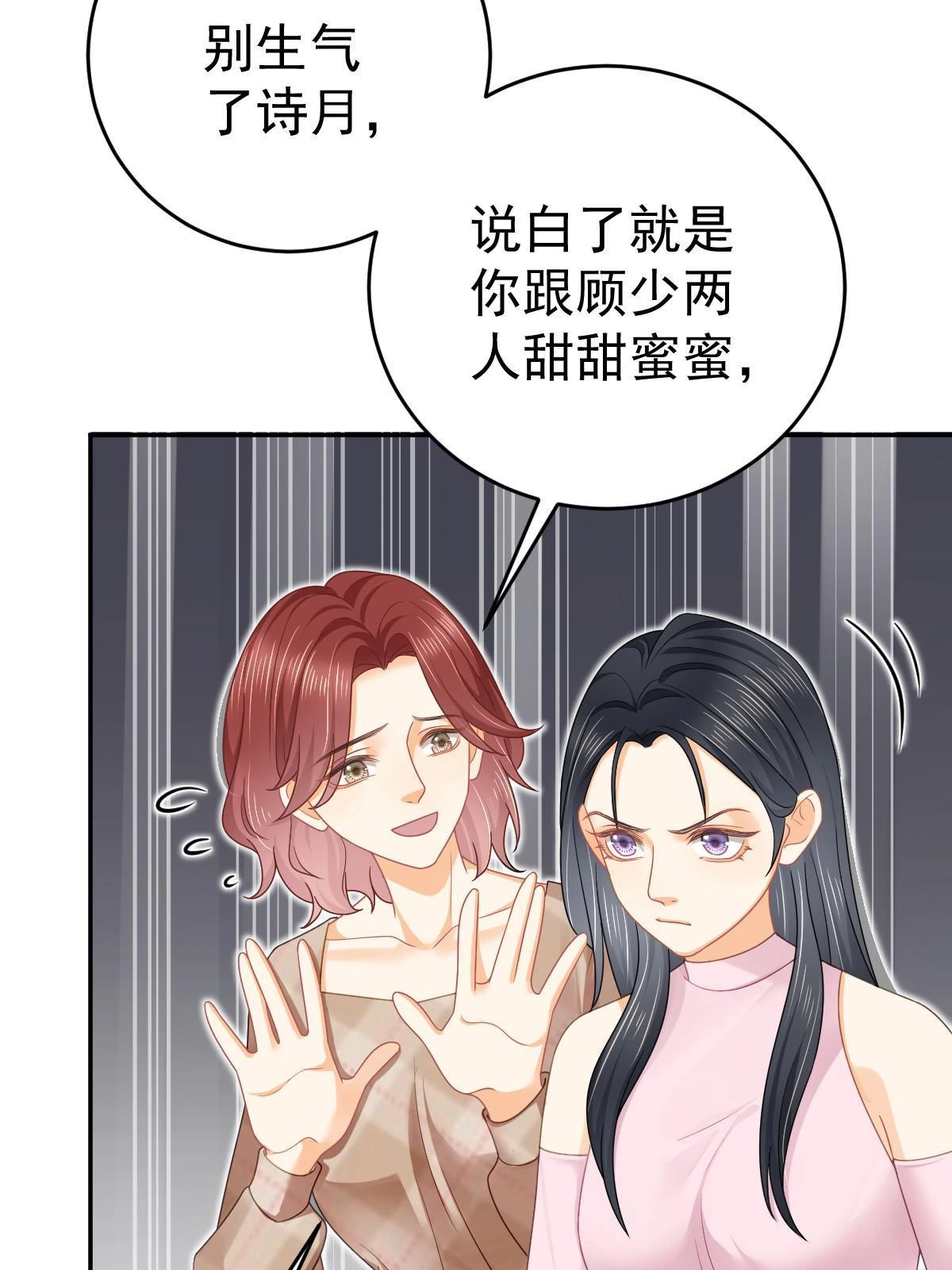 63 你也配和我争 第51页