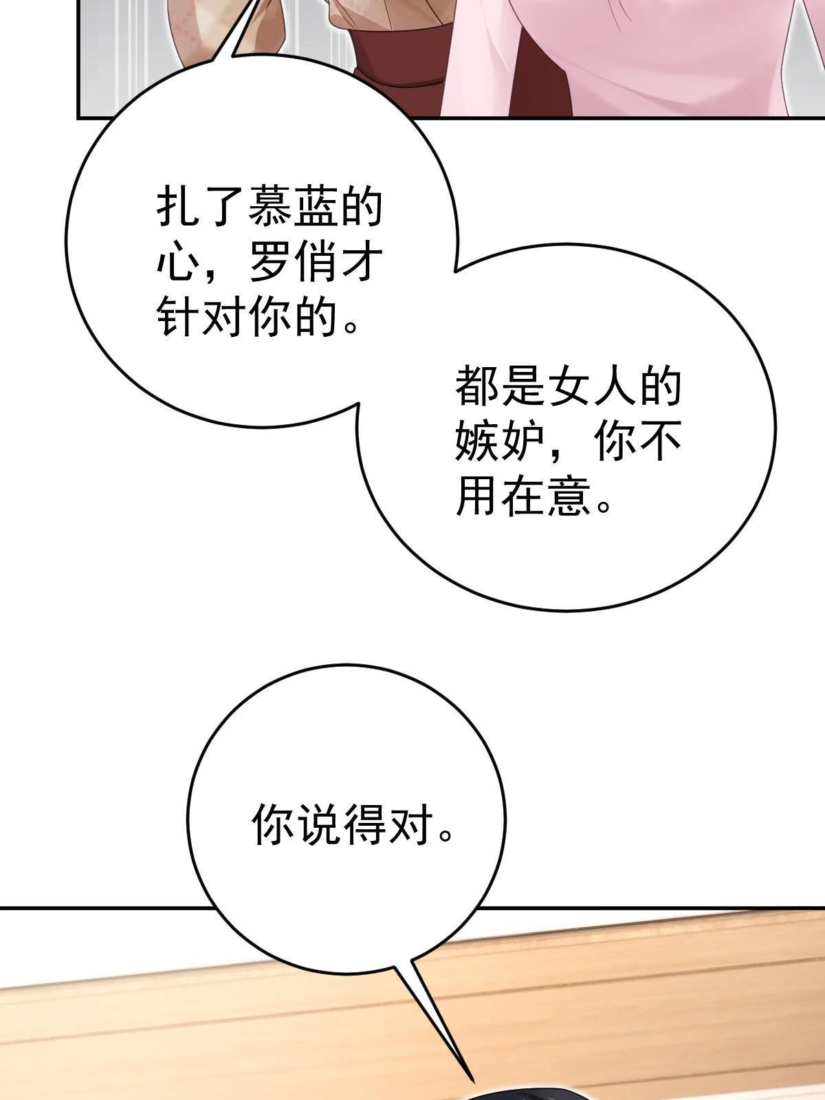 63 你也配和我争 第52页