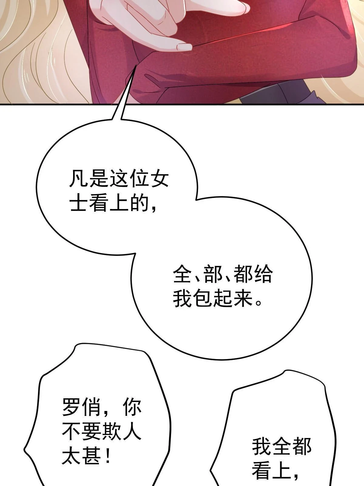 63 你也配和我争 第59页