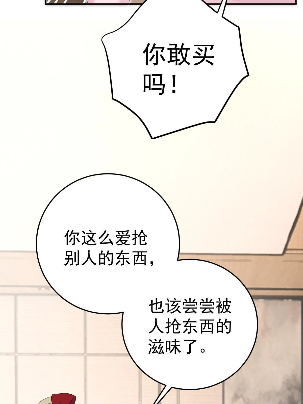 63 你也配和我争 第61页
