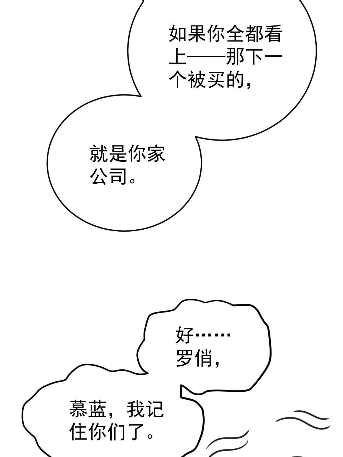 63 你也配和我争 第63页