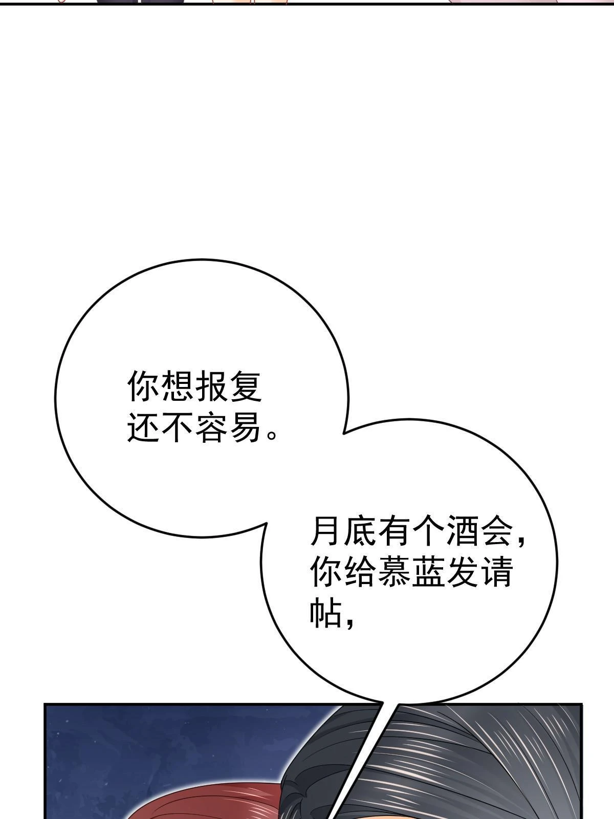 63 你也配和我争 第65页