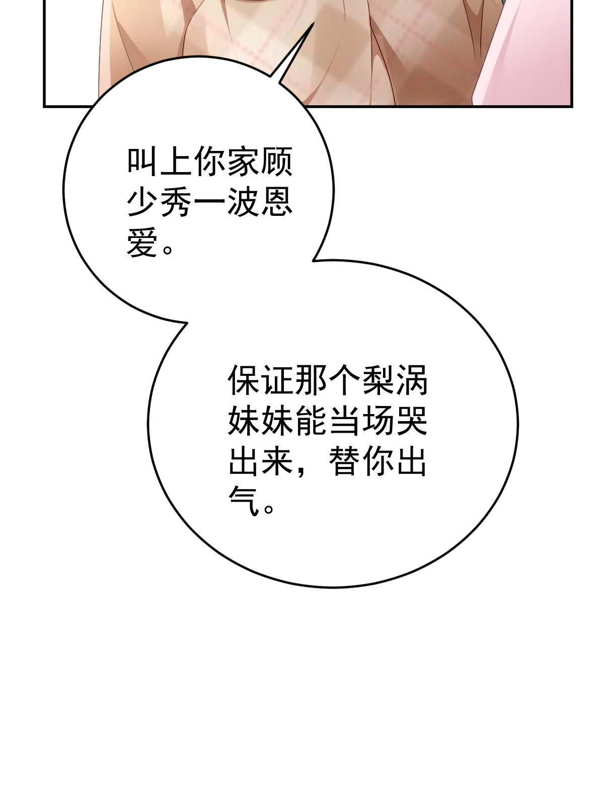 63 你也配和我争 第67页