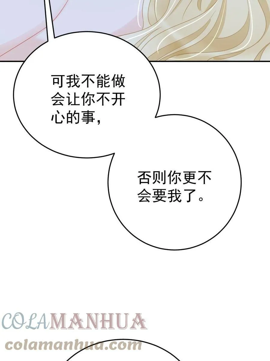 66 不能和你谈恋爱 第13页