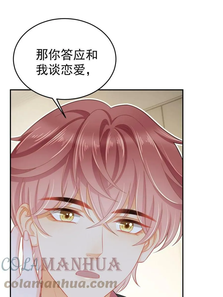66 不能和你谈恋爱 第16页
