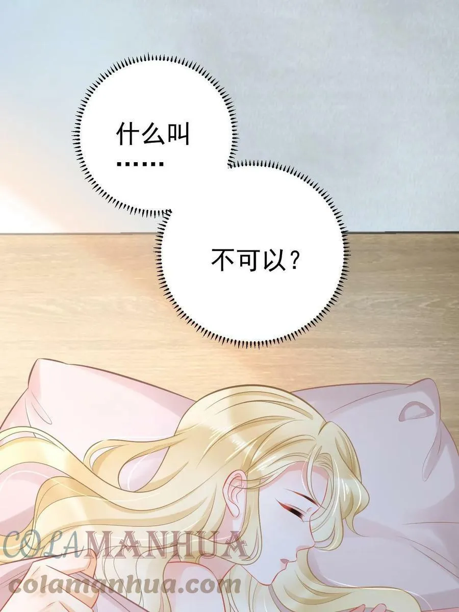 66 不能和你谈恋爱 第28页