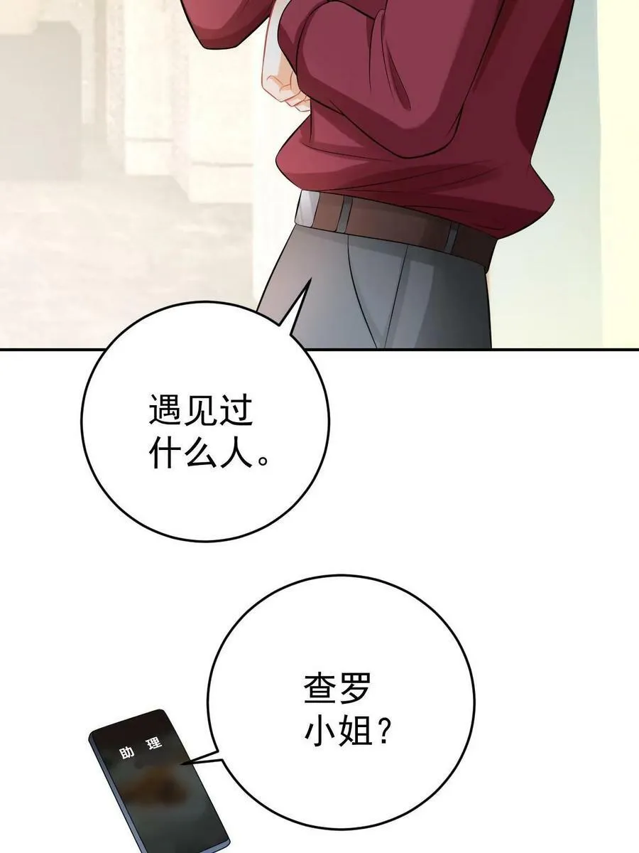 66 不能和你谈恋爱 第32页