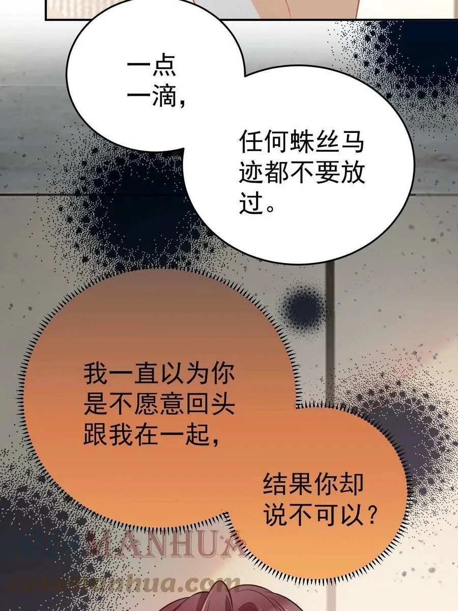 66 不能和你谈恋爱 第34页