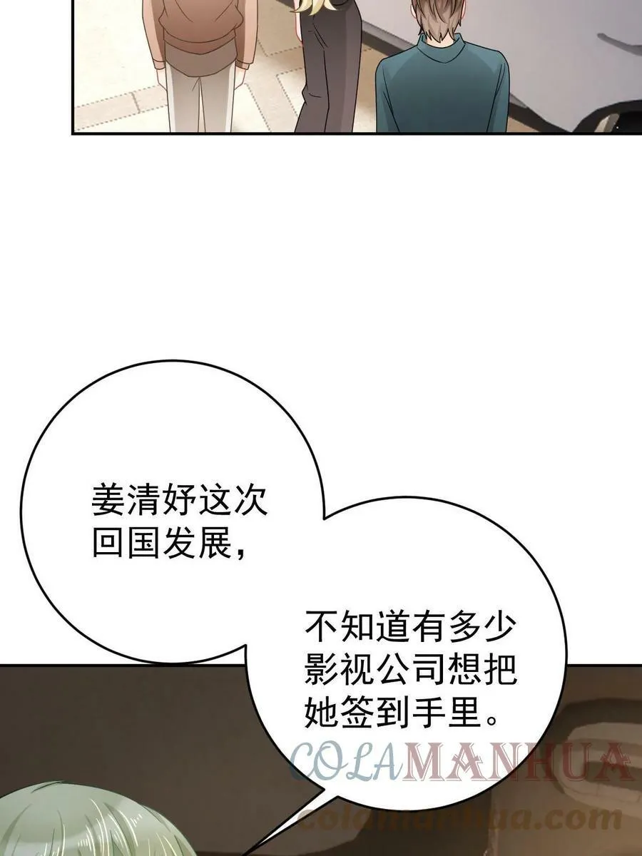 66 不能和你谈恋爱 第61页
