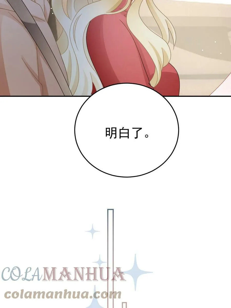 66 不能和你谈恋爱 第67页