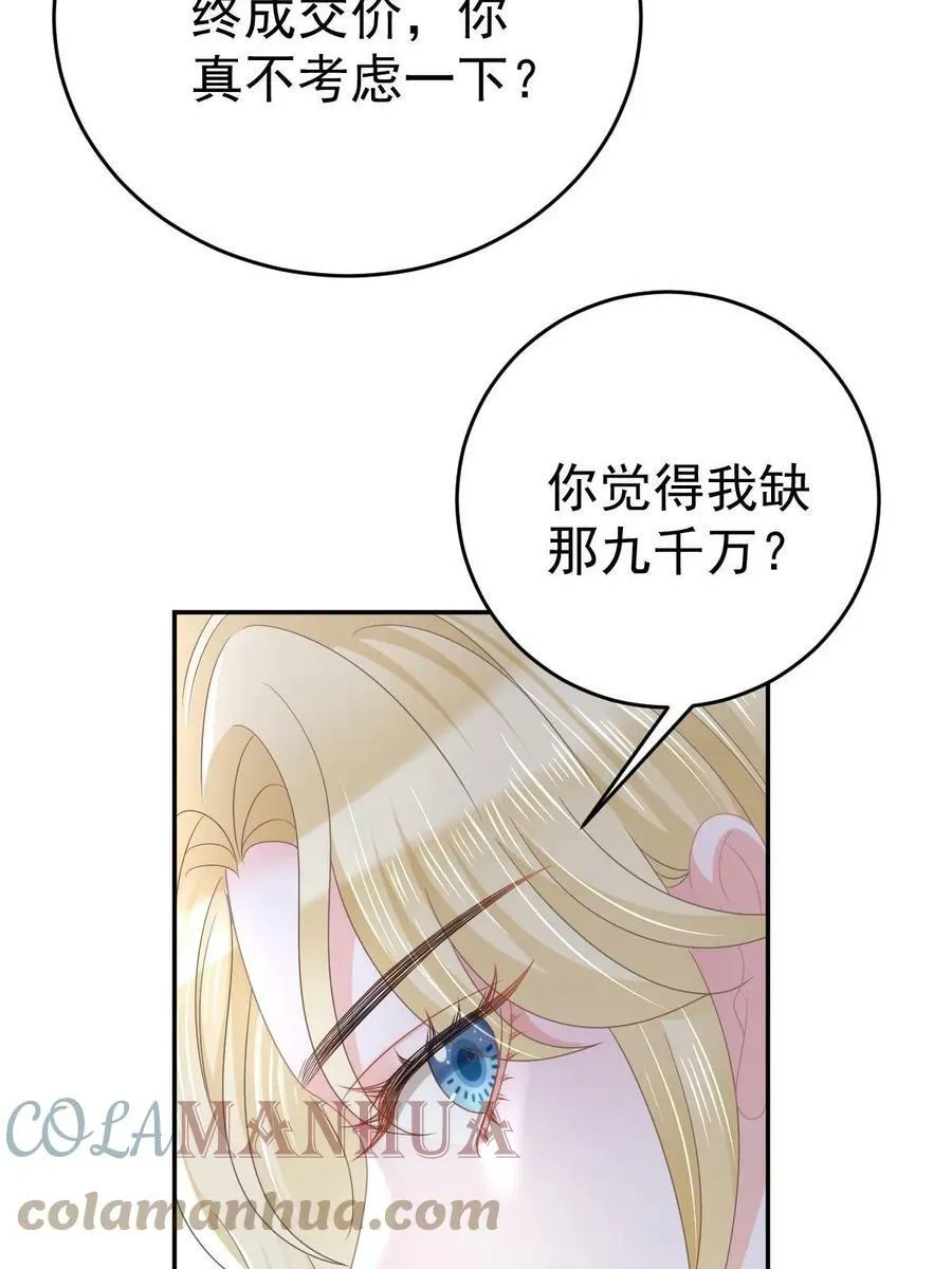 67 劈腿的幻觉？ 第13页