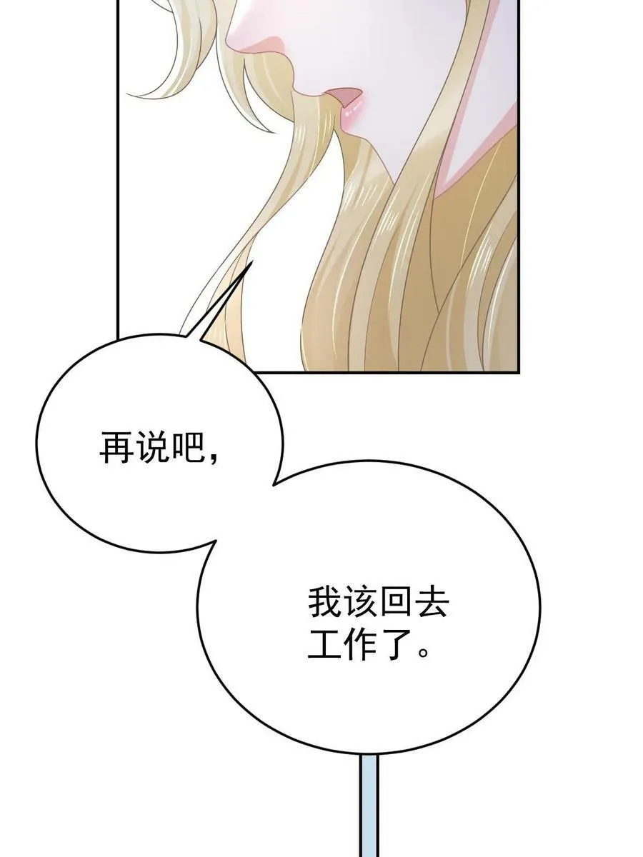 67 劈腿的幻觉？ 第14页