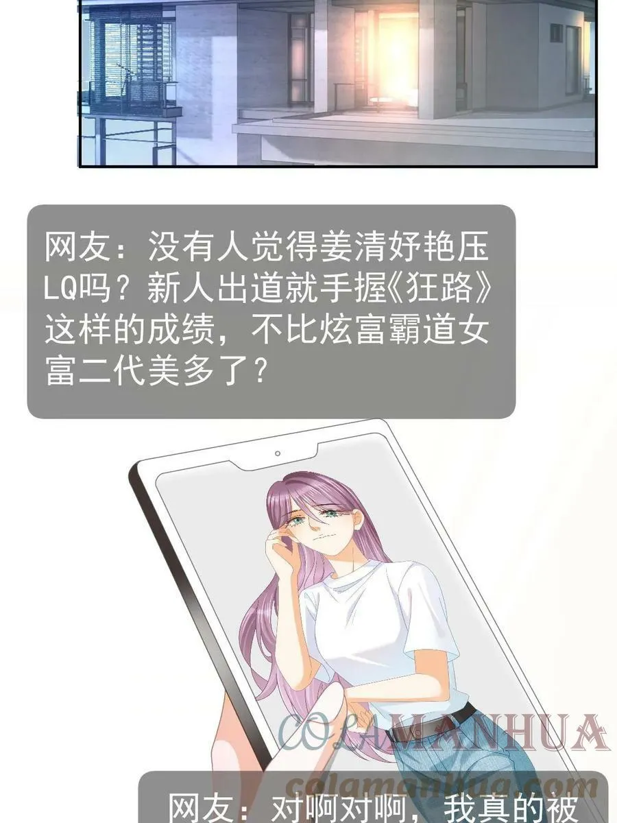 67 劈腿的幻觉？ 第16页