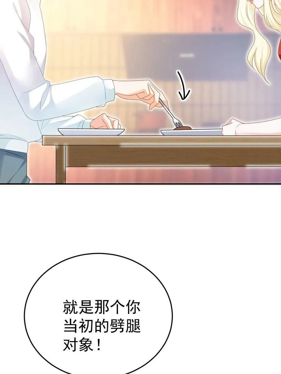 67 劈腿的幻觉？ 第21页
