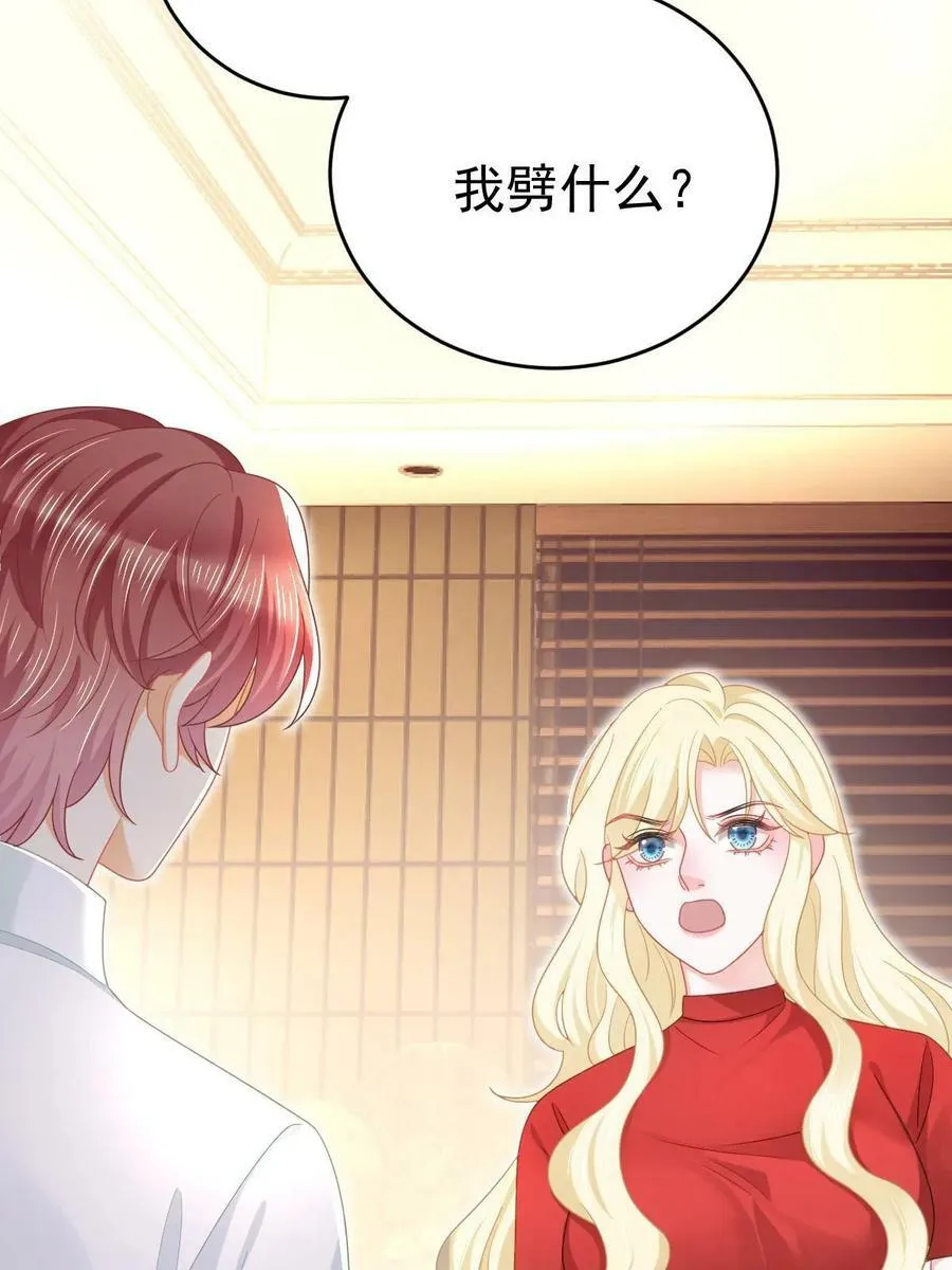 67 劈腿的幻觉？ 第23页