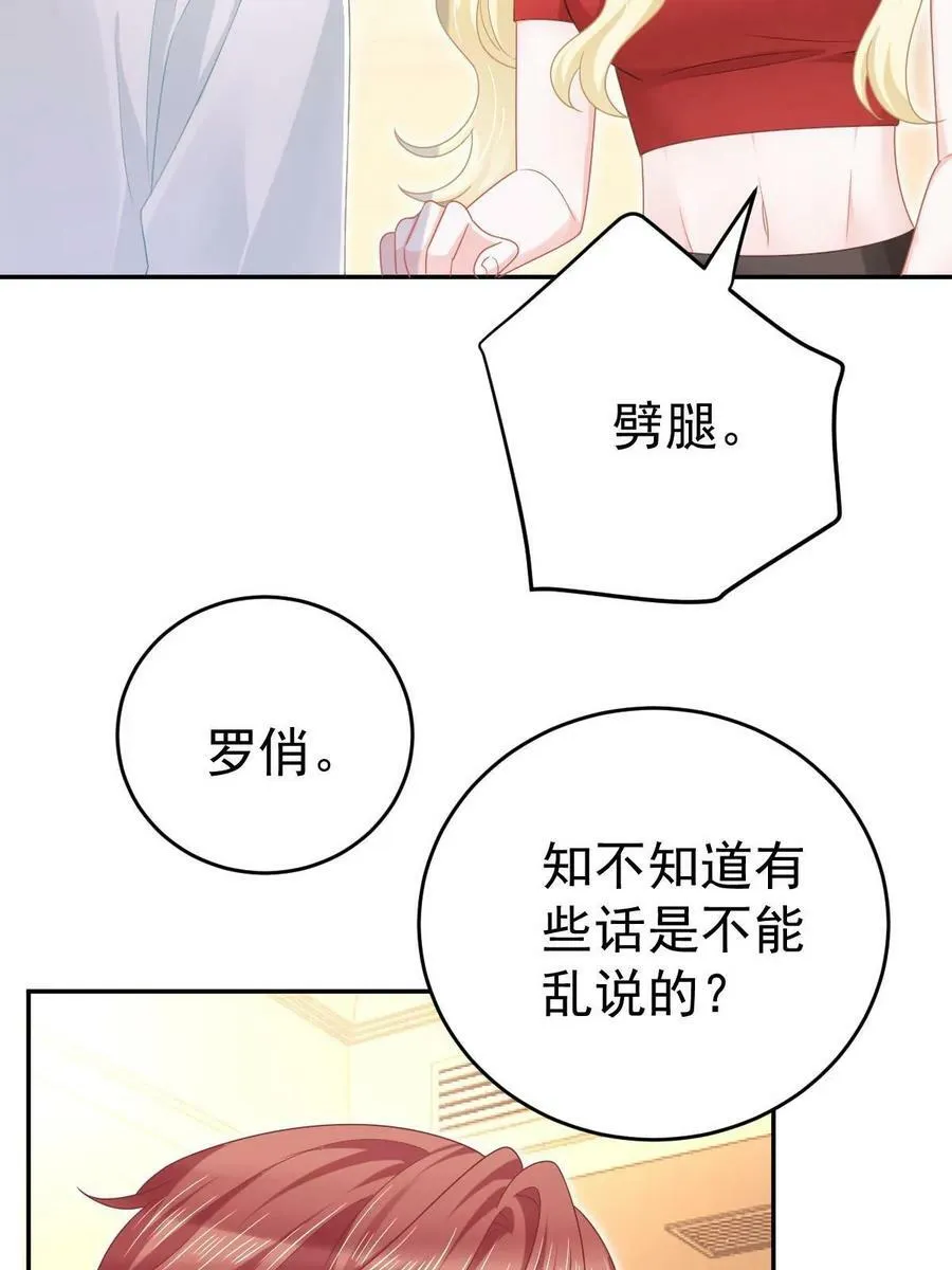 67 劈腿的幻觉？ 第24页