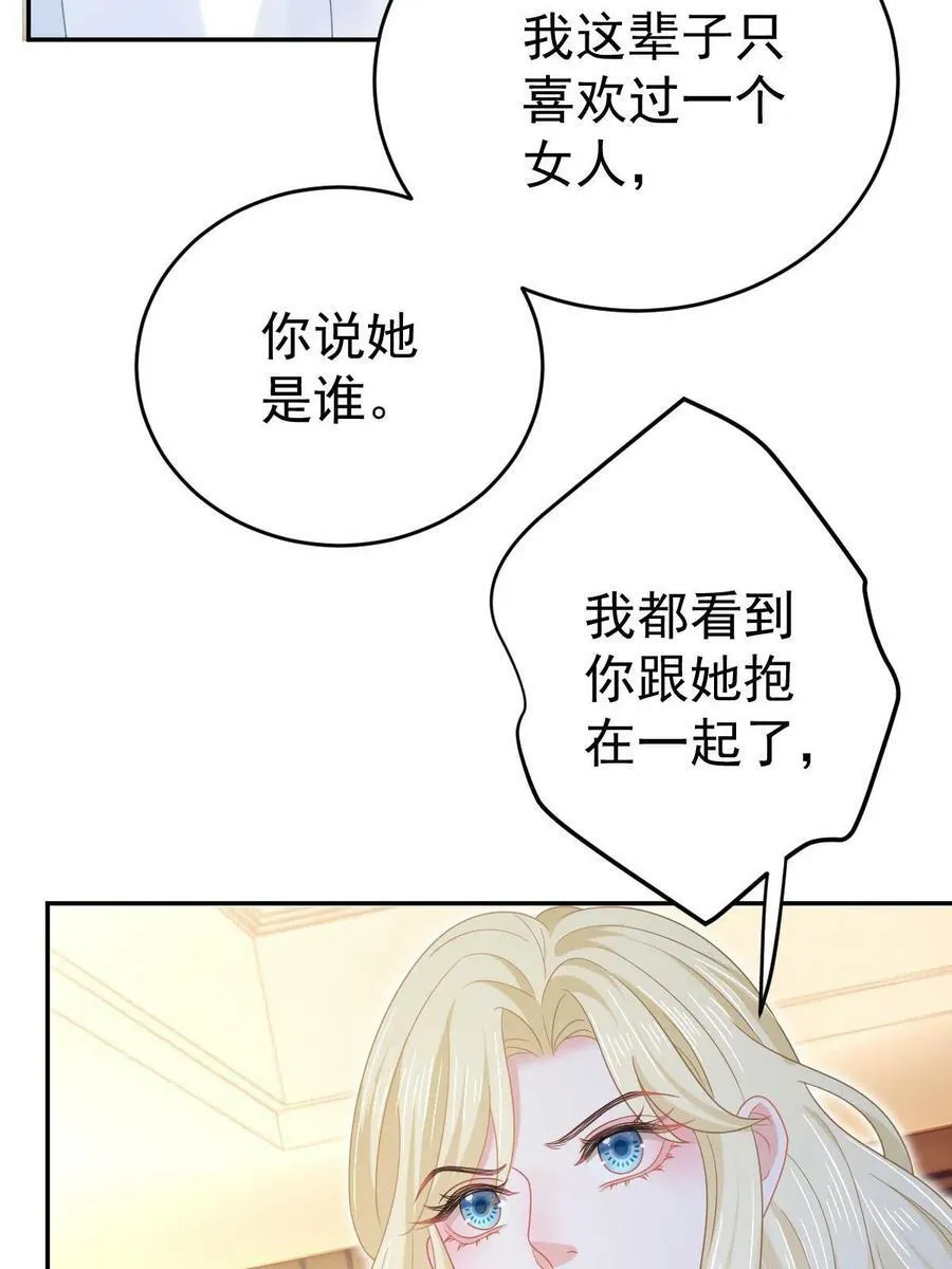 67 劈腿的幻觉？ 第26页