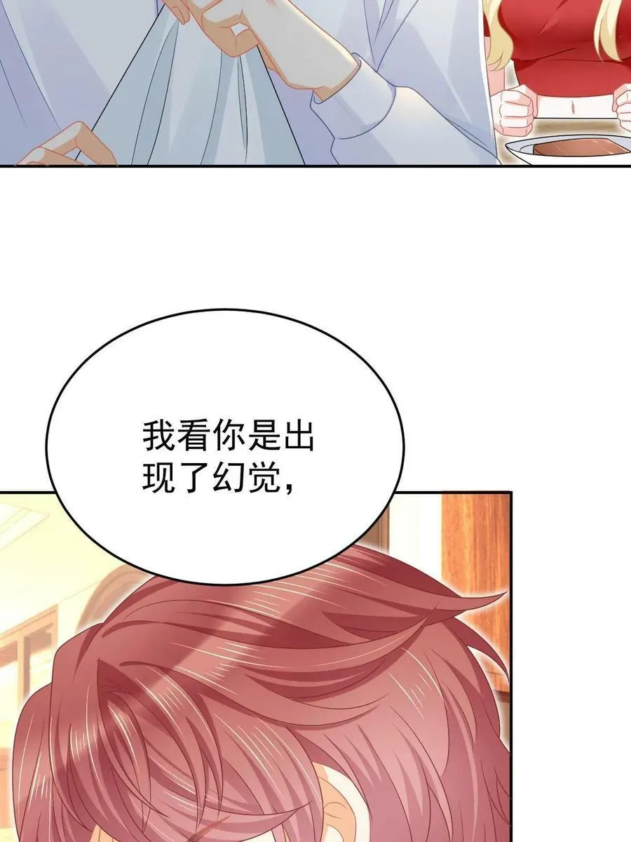 67 劈腿的幻觉？ 第29页