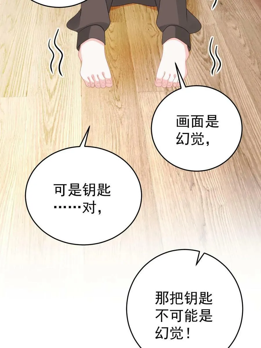67 劈腿的幻觉？ 第38页