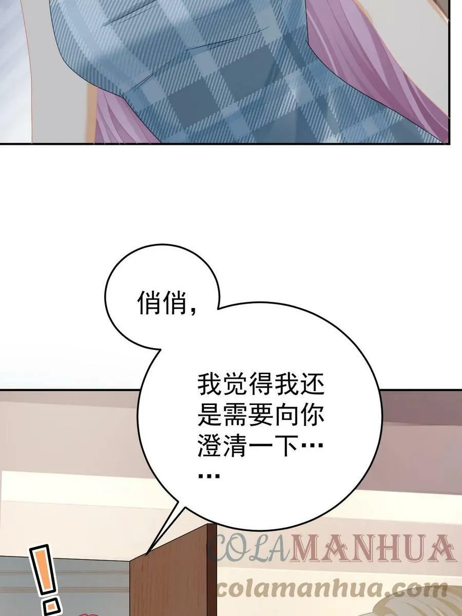 67 劈腿的幻觉？ 第43页