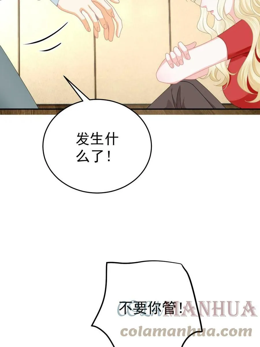67 劈腿的幻觉？ 第46页