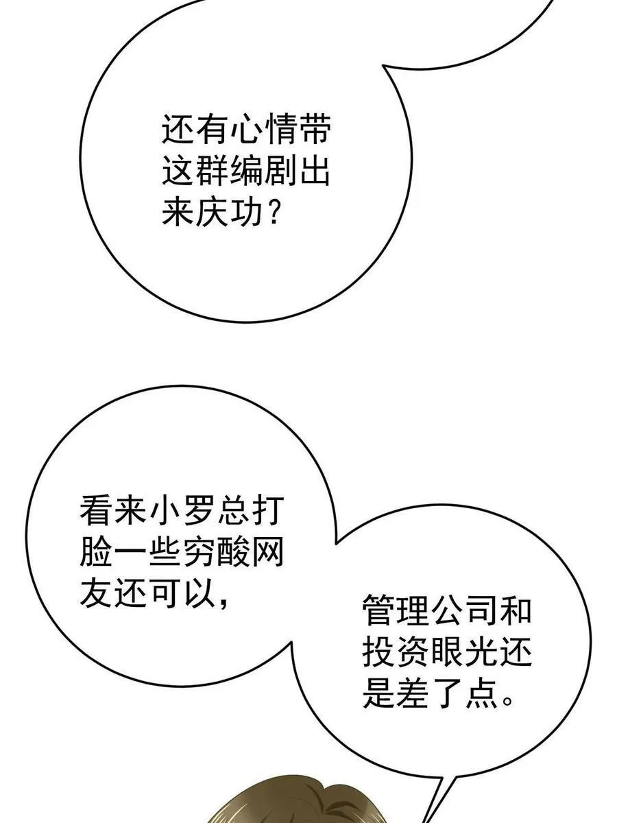 67 劈腿的幻觉？ 第59页