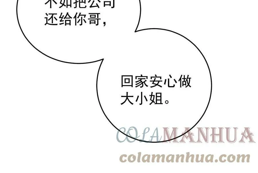 67 劈腿的幻觉？ 第61页