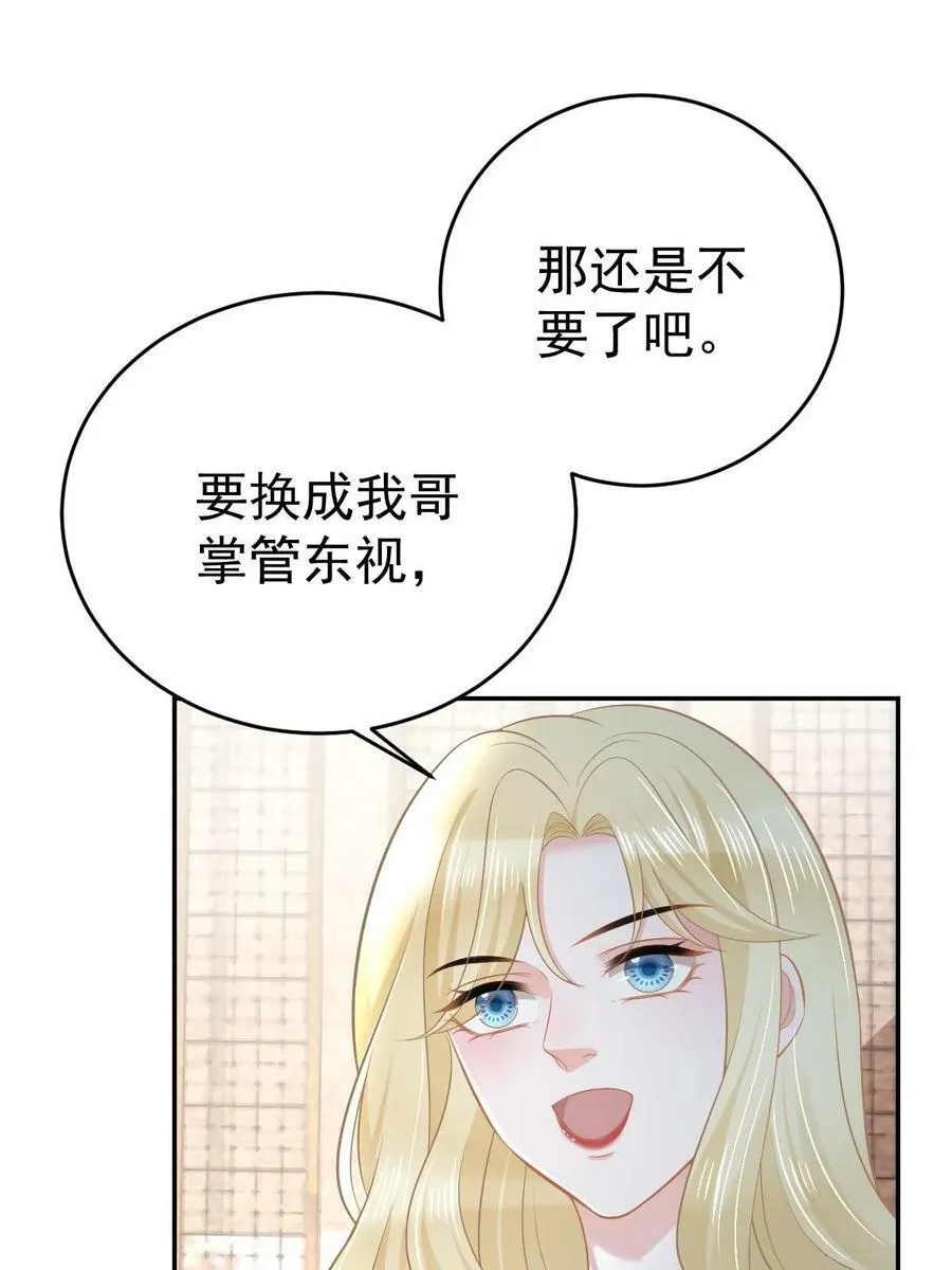 67 劈腿的幻觉？ 第62页