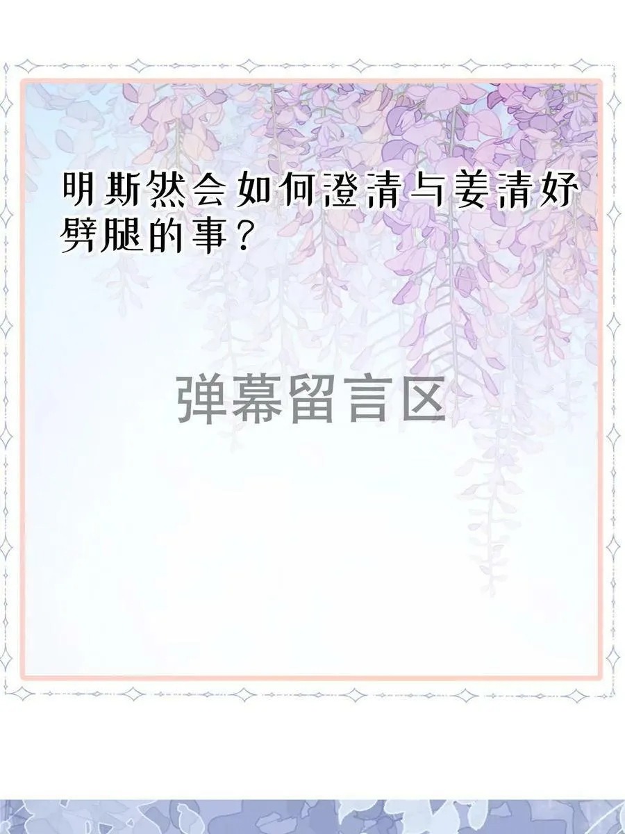 67 劈腿的幻觉？ 第71页