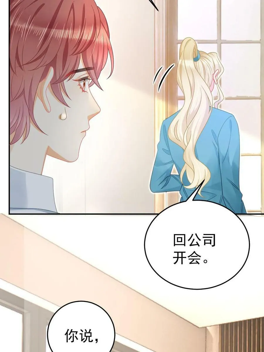 68 一份“惊喜” 第6页
